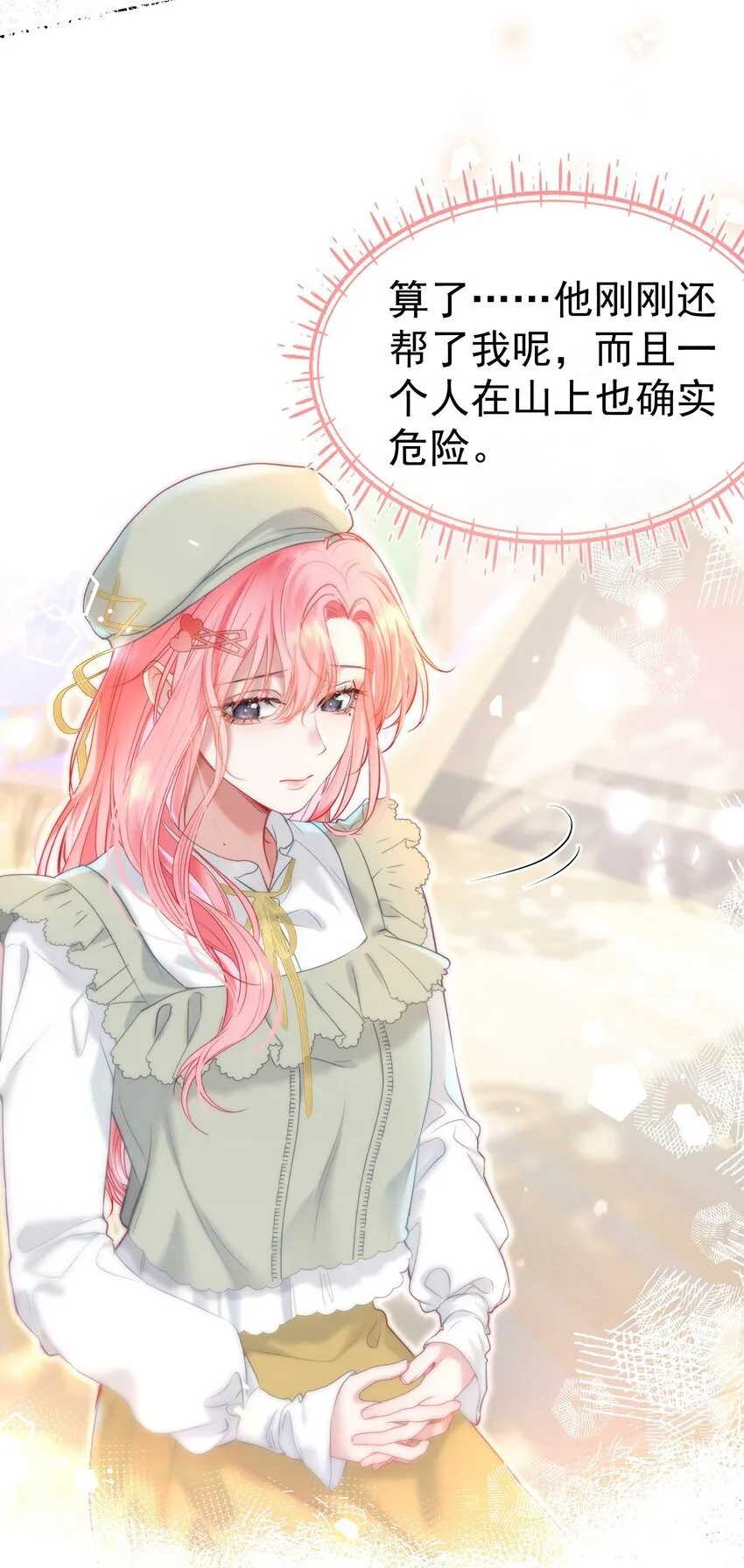 047 护花小分队 第44页