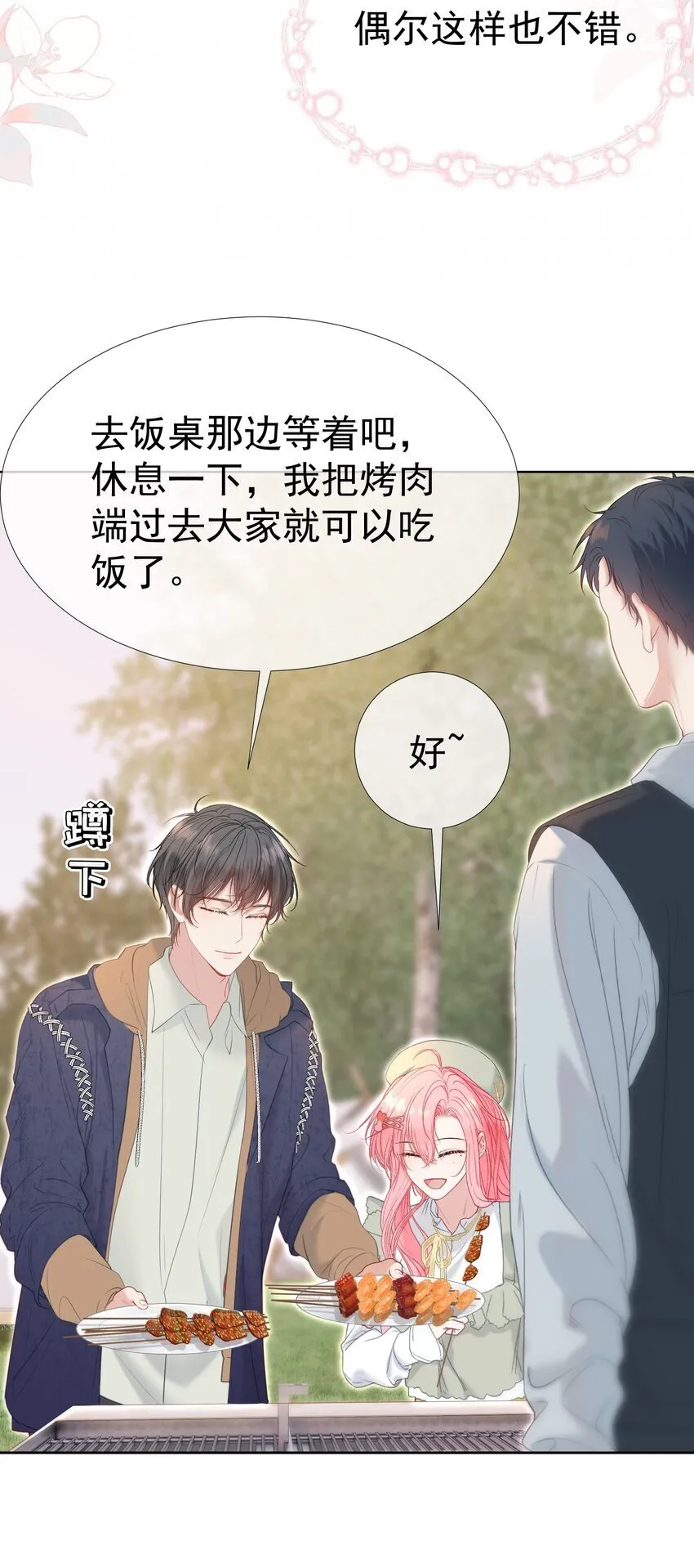 048 两个人的不安 第26页