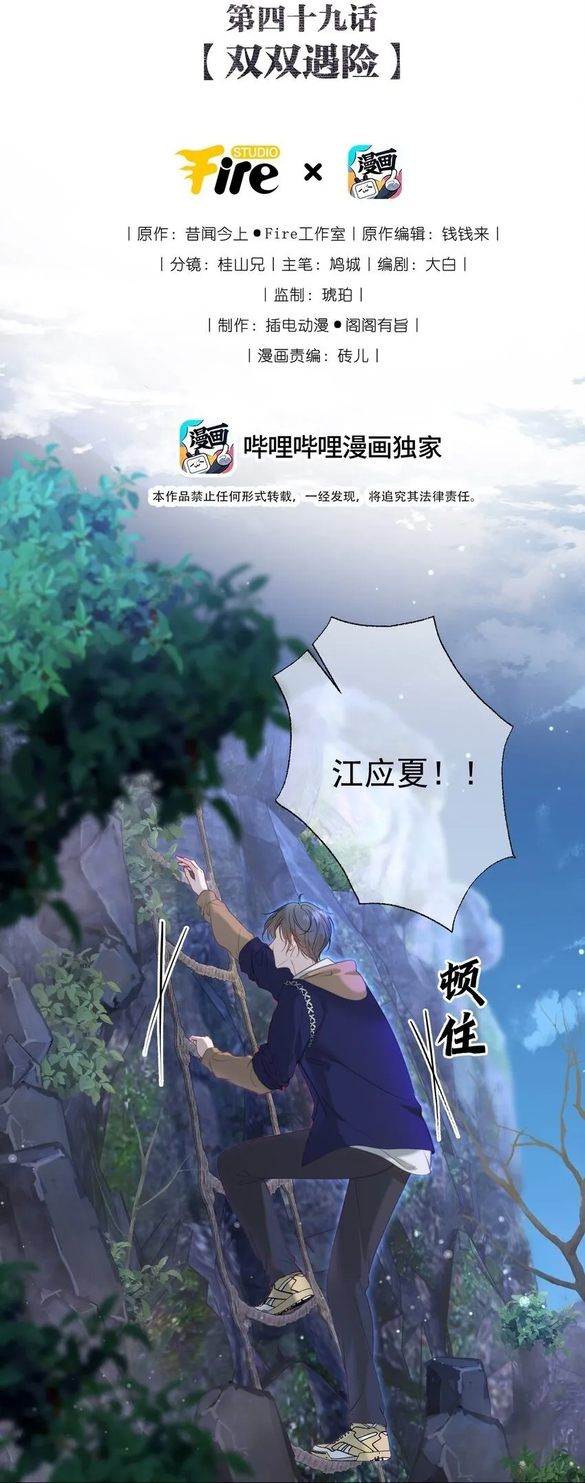 049 双双遇险 第2页