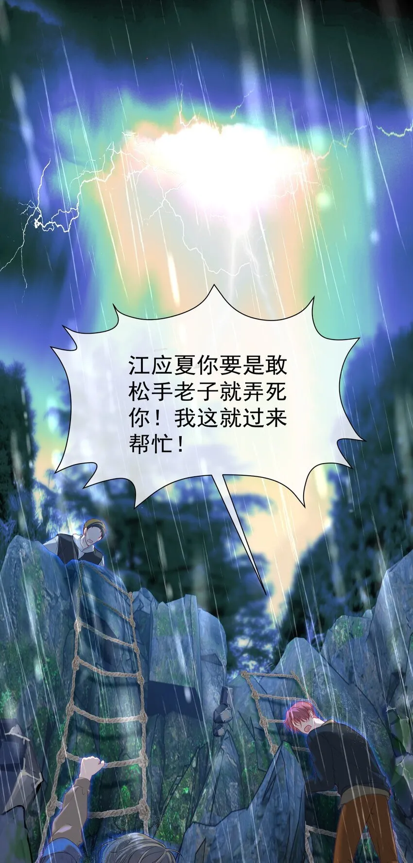 049 双双遇险 第17页