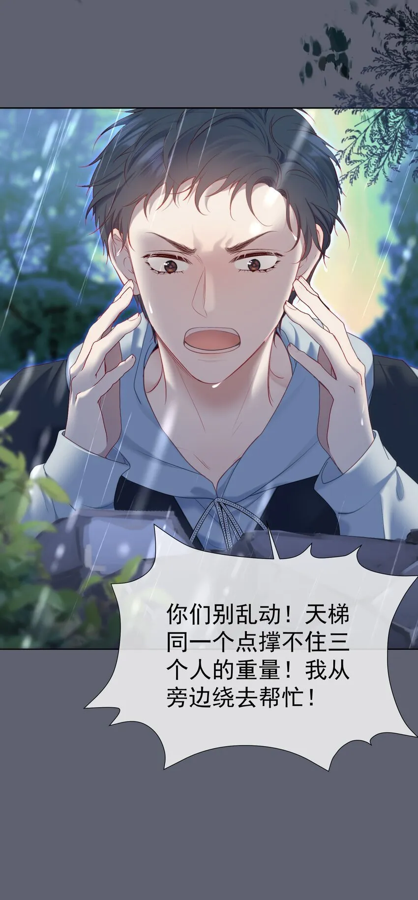 049 双双遇险 第21页