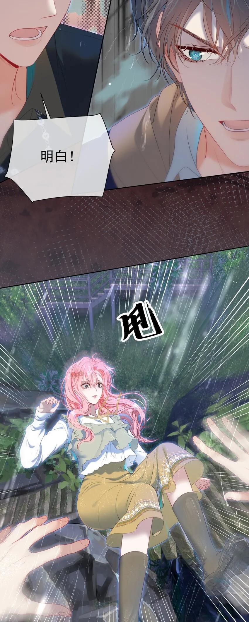 049 双双遇险 第24页