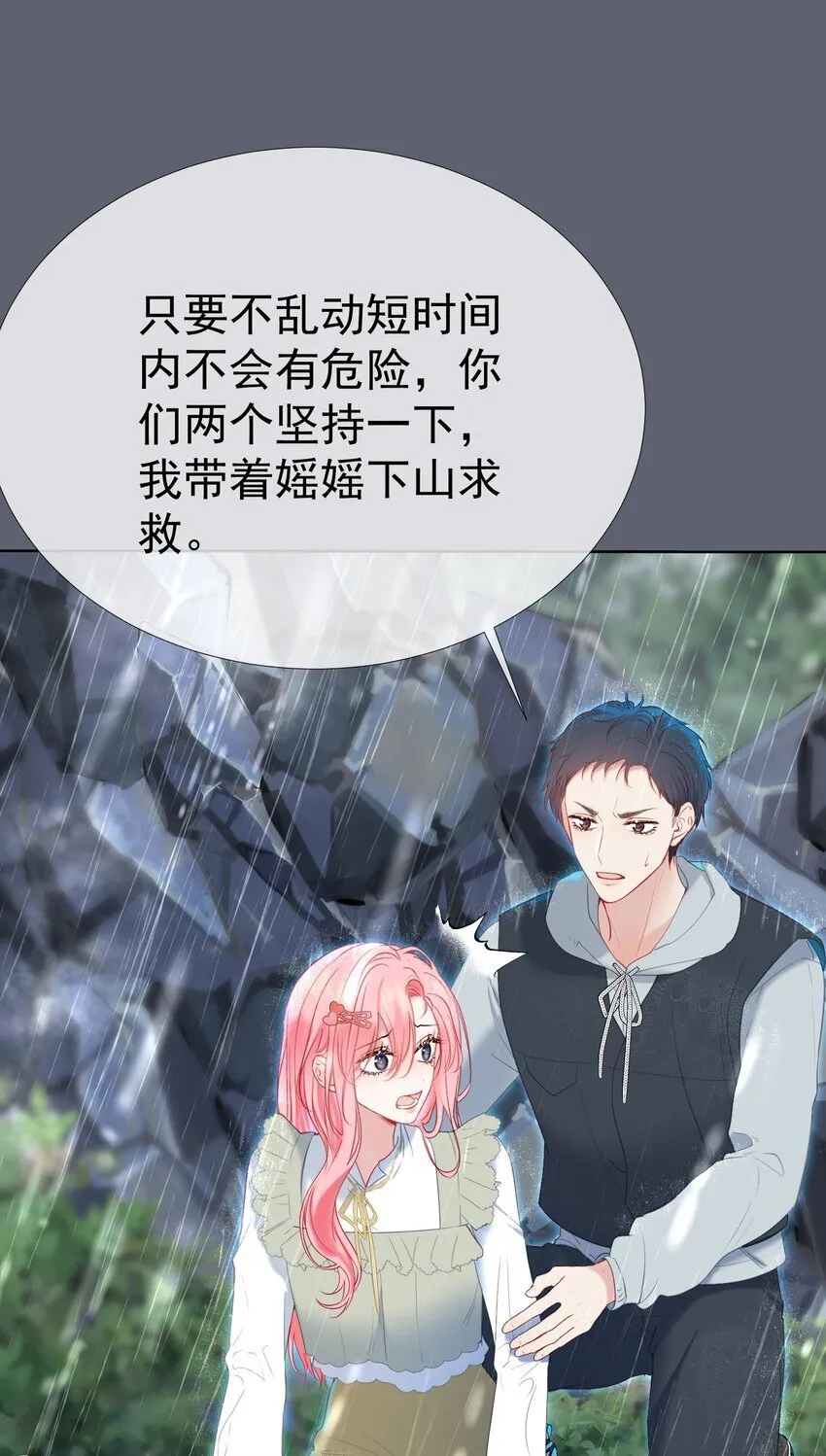 049 双双遇险 第31页