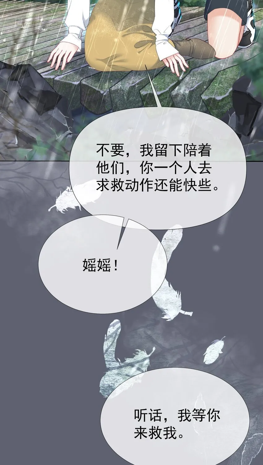 049 双双遇险 第32页