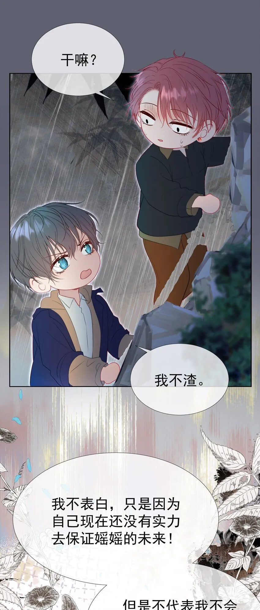 049 双双遇险 第37页