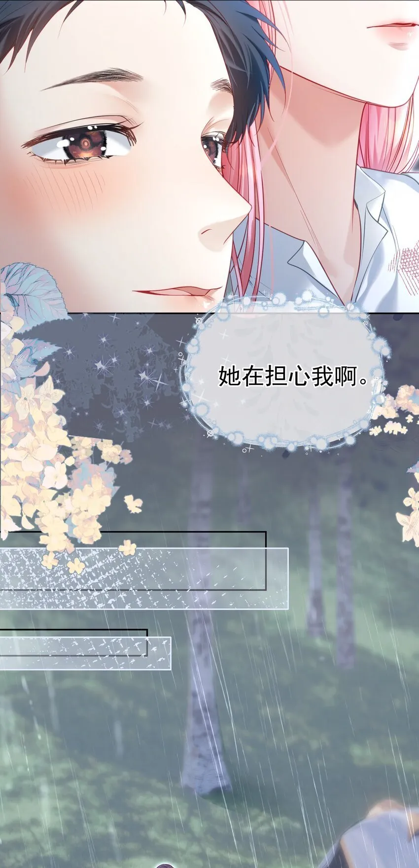 050 亲一下吃一口 第26页