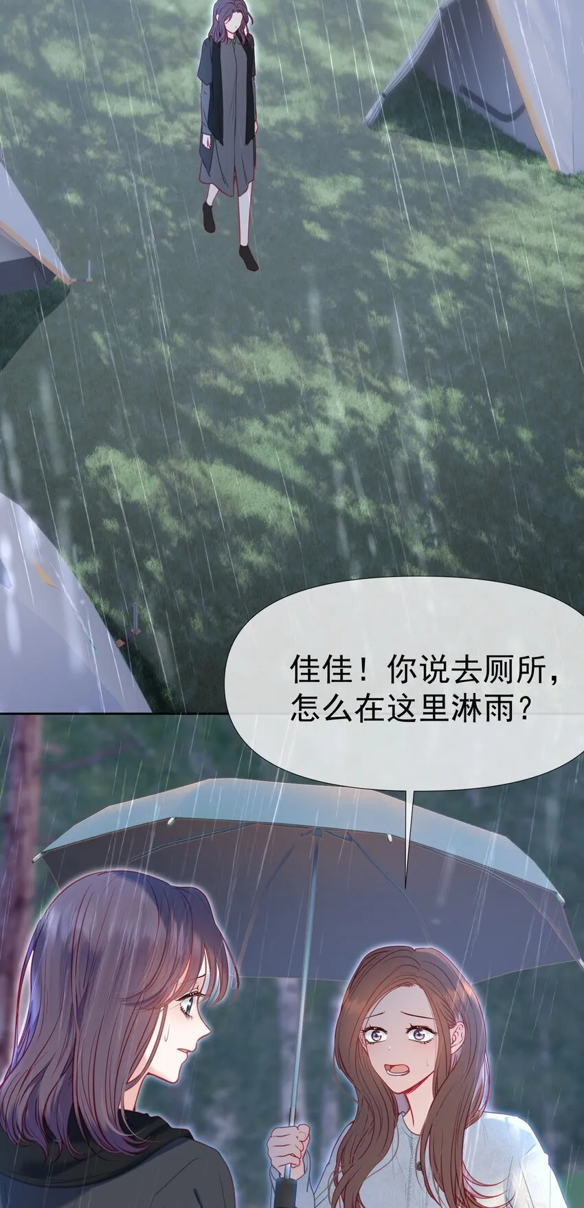050 亲一下吃一口 第27页