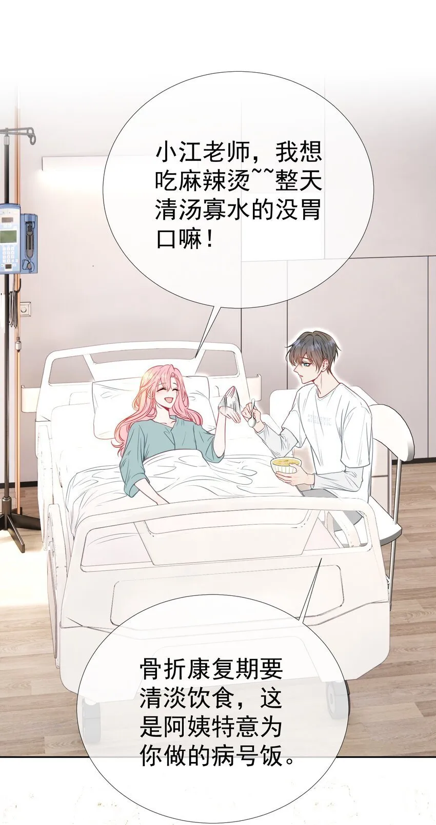 050 亲一下吃一口 第32页