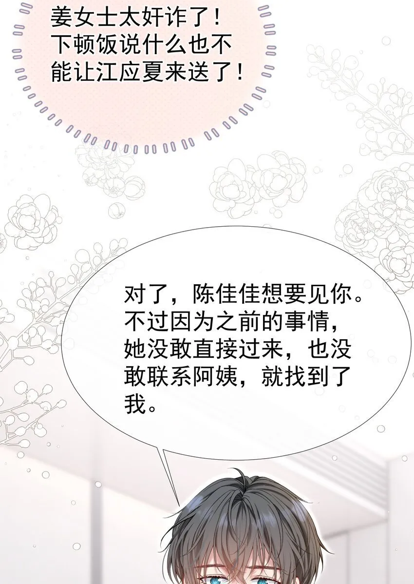 050 亲一下吃一口 第36页