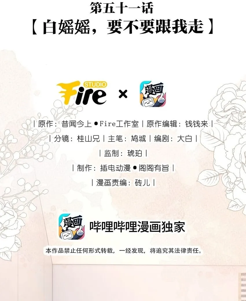 051 白媱媱，要不要跟我走 第2页