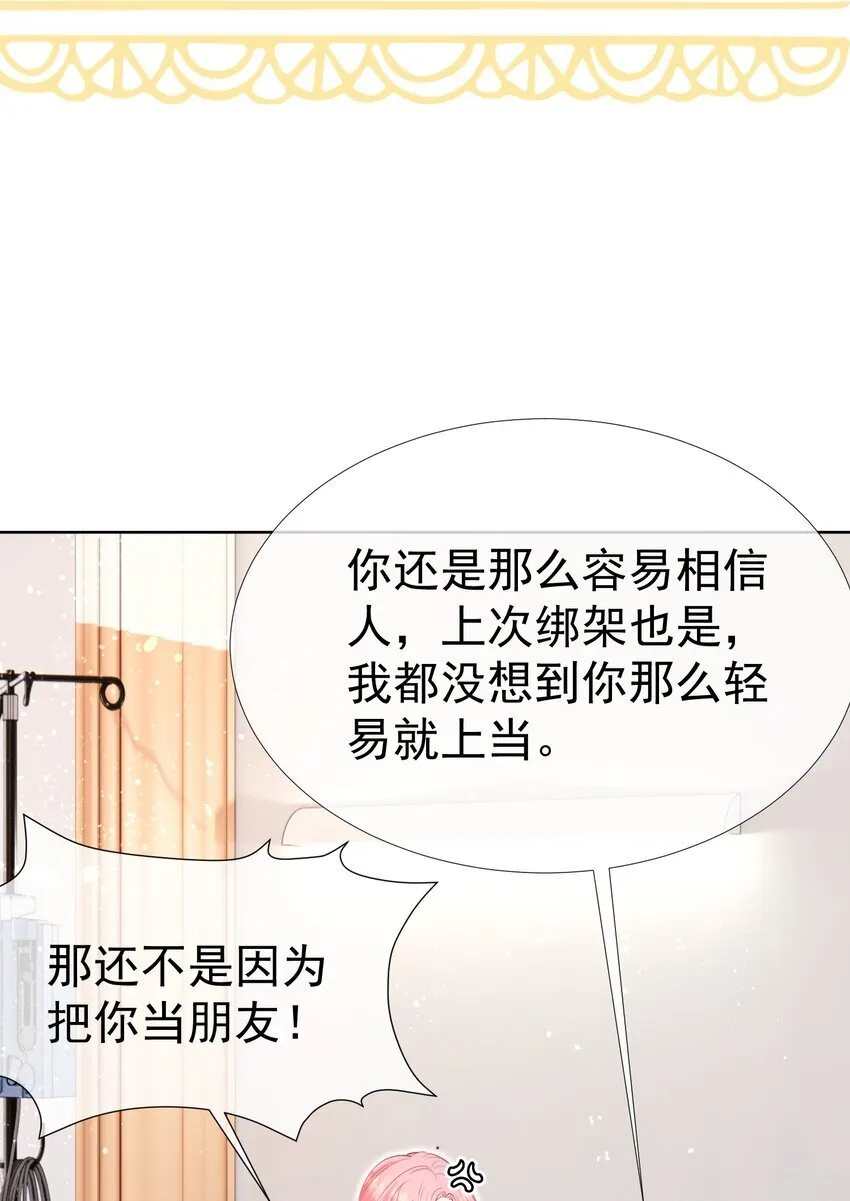 051 白媱媱，要不要跟我走 第8页