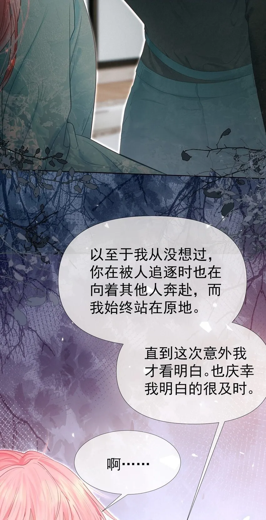 051 白媱媱，要不要跟我走 第20页