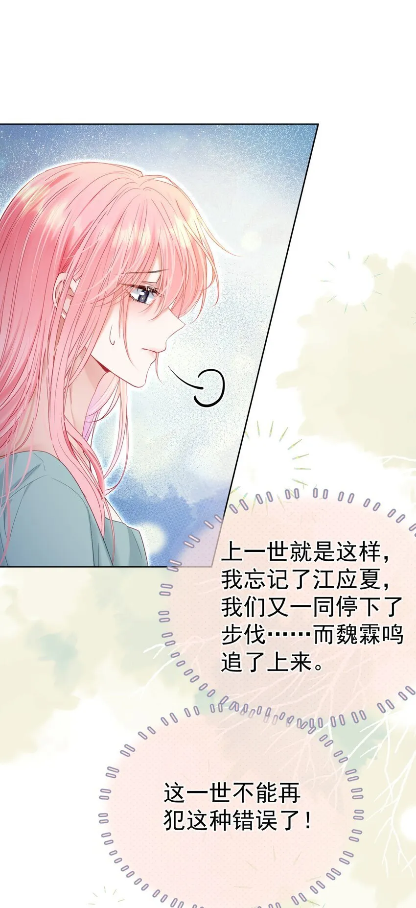 051 白媱媱，要不要跟我走 第41页