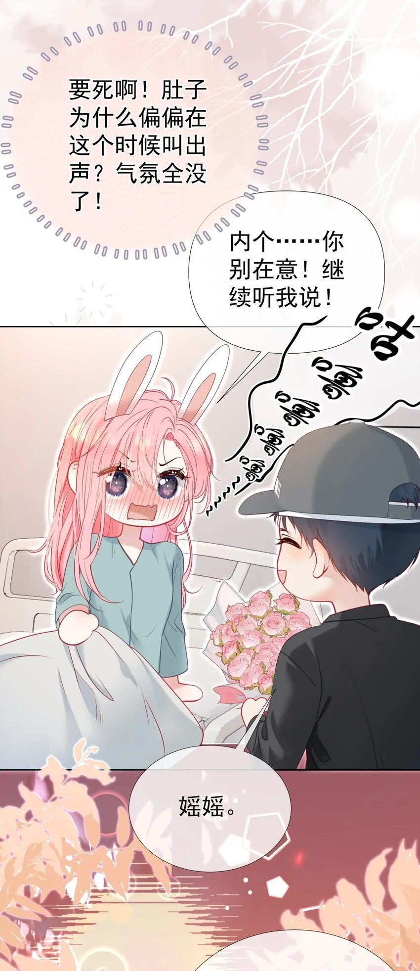 051 白媱媱，要不要跟我走 第43页
