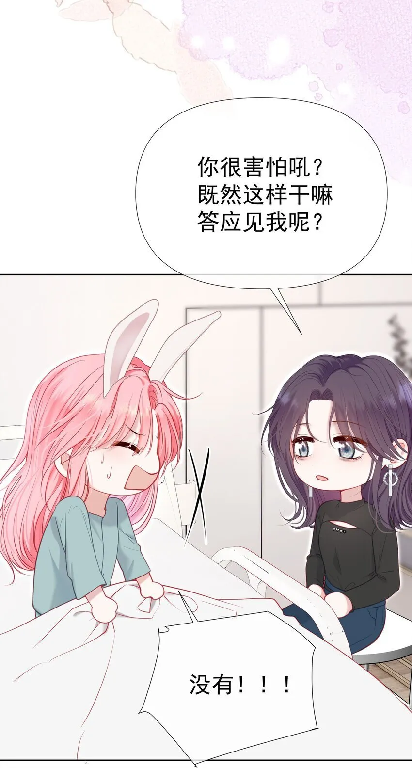 052 放纵后疯狂社死 第6页