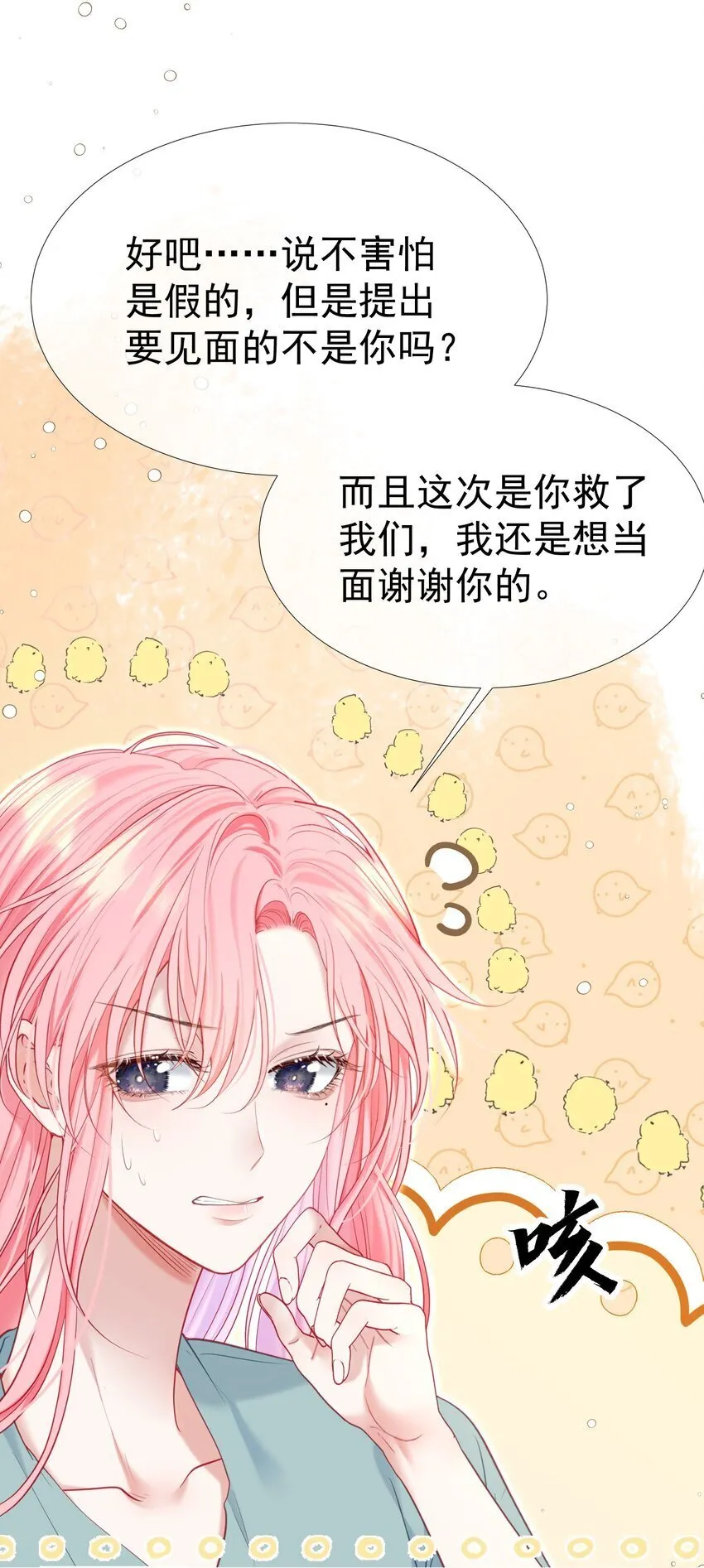 052 放纵后疯狂社死 第7页