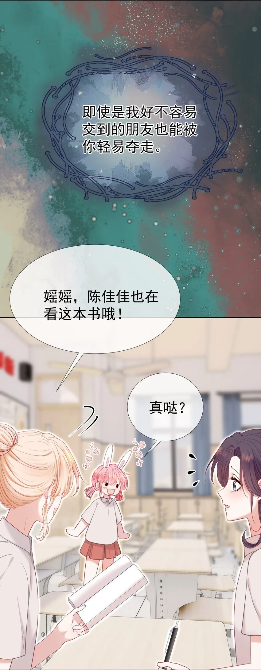 052 放纵后疯狂社死 第18页