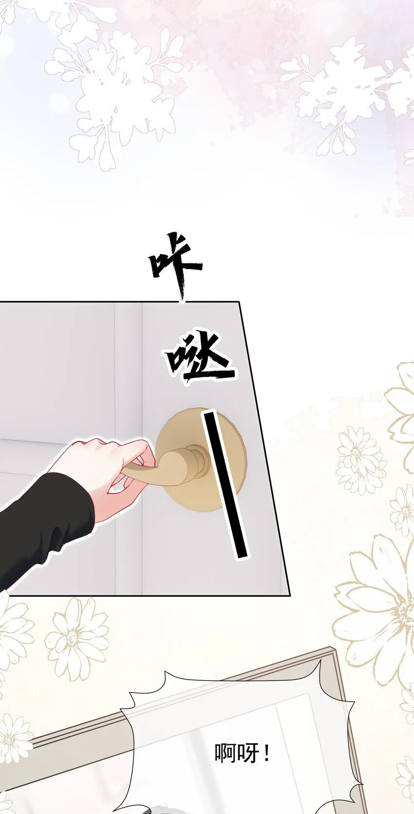 052 放纵后疯狂社死 第23页