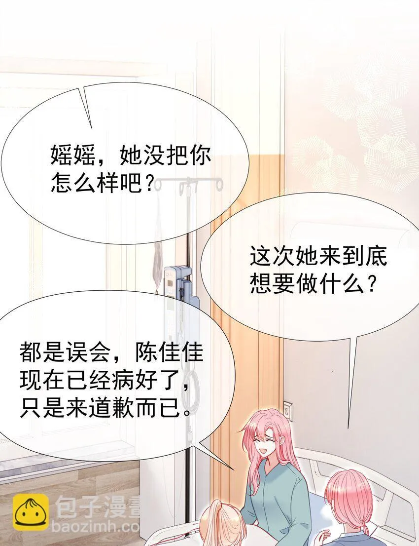 052 放纵后疯狂社死 第26页