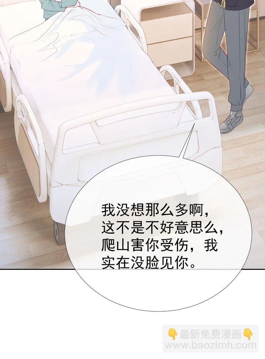 052 放纵后疯狂社死 第37页