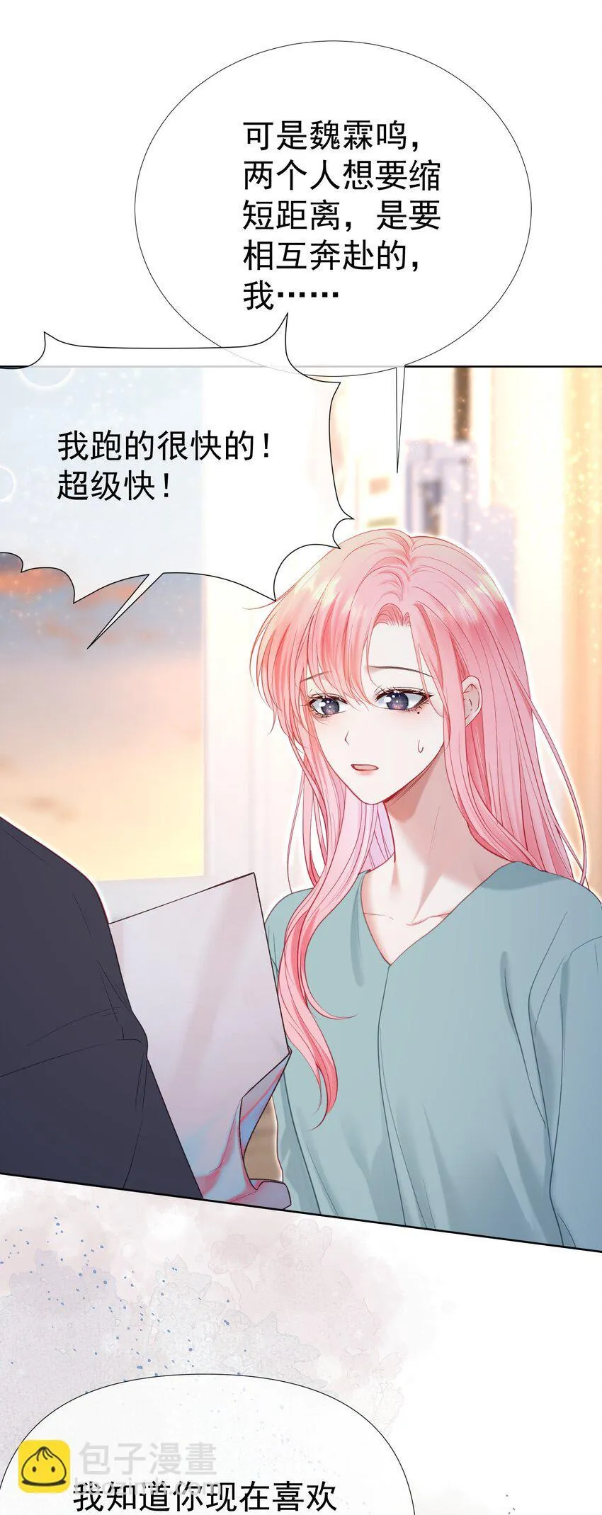 052 放纵后疯狂社死 第39页