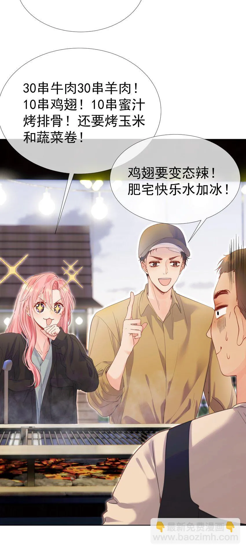 053 我们有一辈子的时间了解彼此 第4页