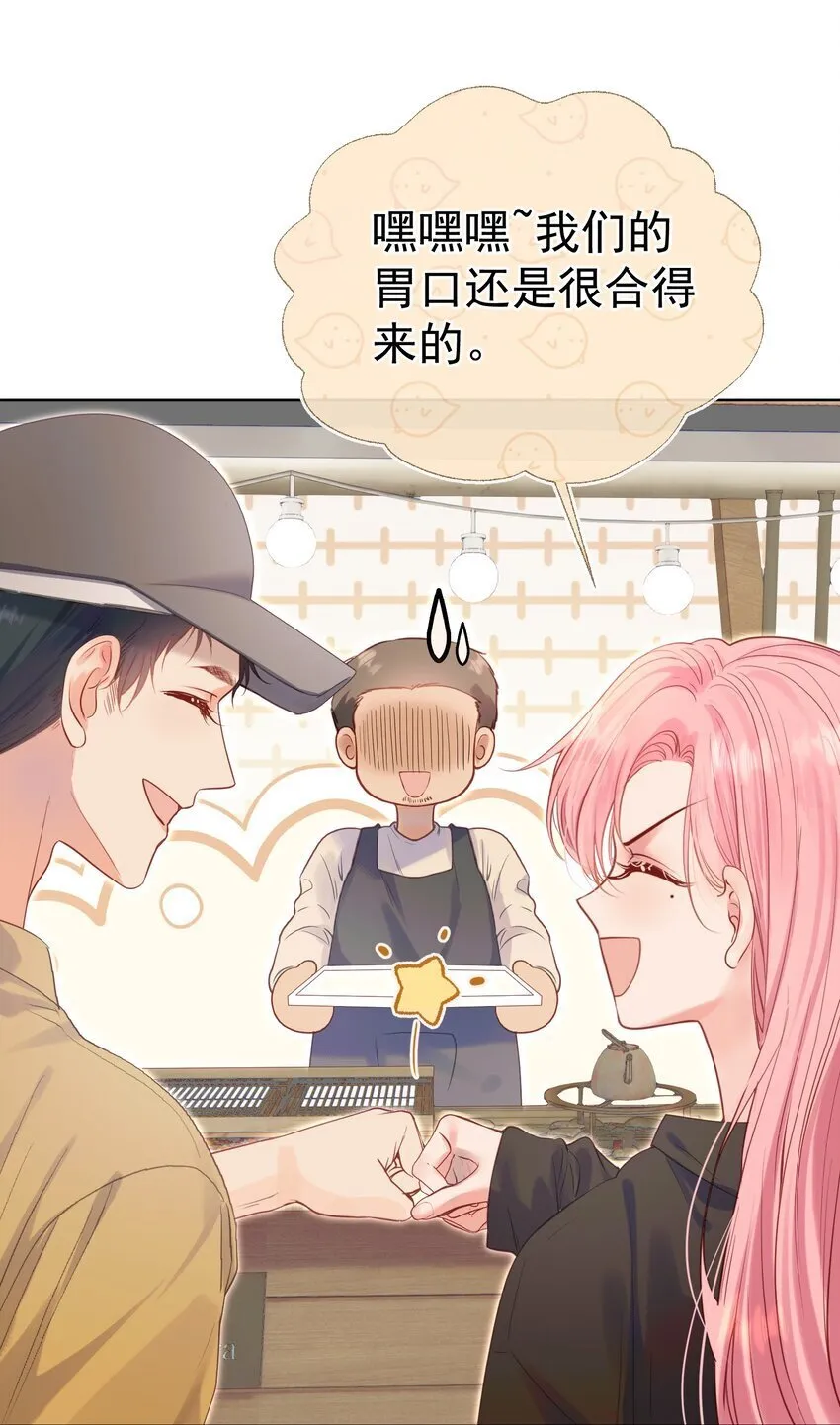 053 我们有一辈子的时间了解彼此 第5页