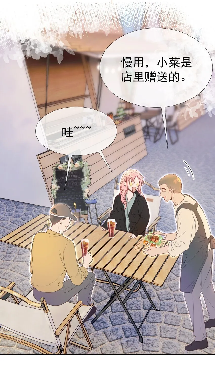 053 我们有一辈子的时间了解彼此 第7页