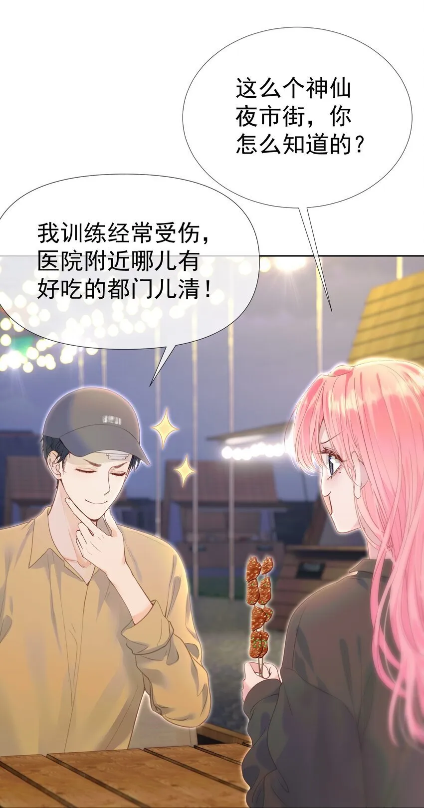 053 我们有一辈子的时间了解彼此 第9页