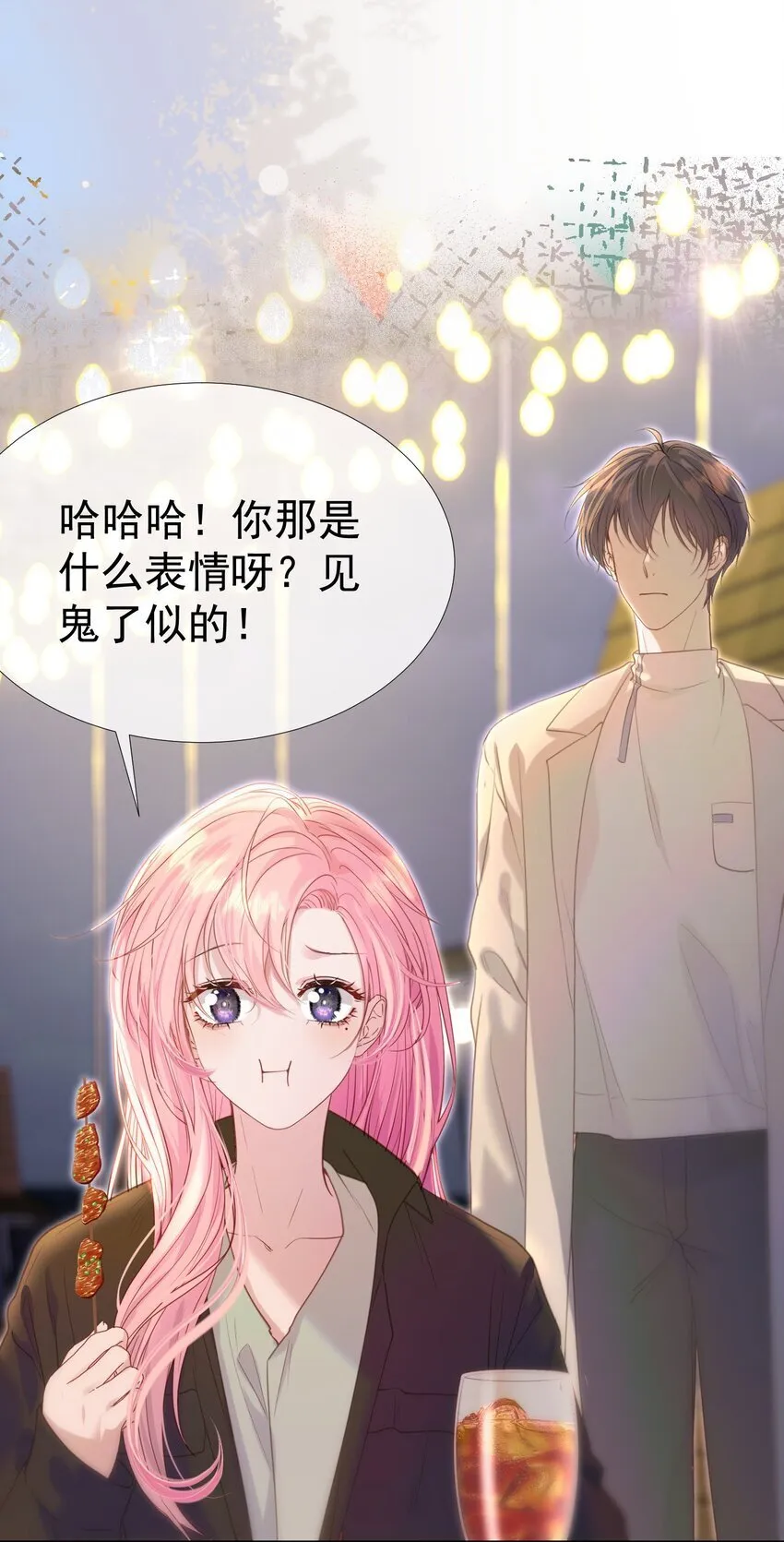 053 我们有一辈子的时间了解彼此 第11页