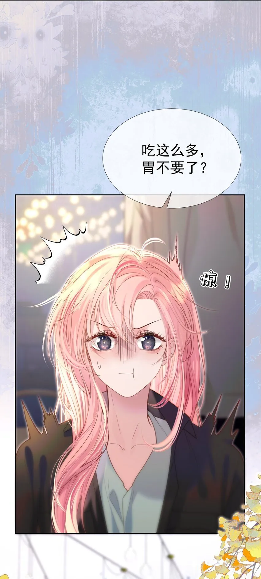 053 我们有一辈子的时间了解彼此 第12页