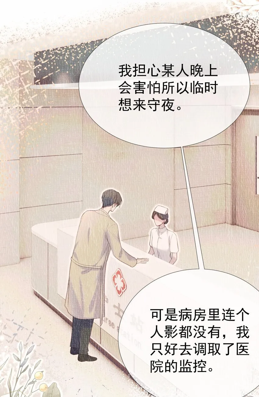 053 我们有一辈子的时间了解彼此 第14页