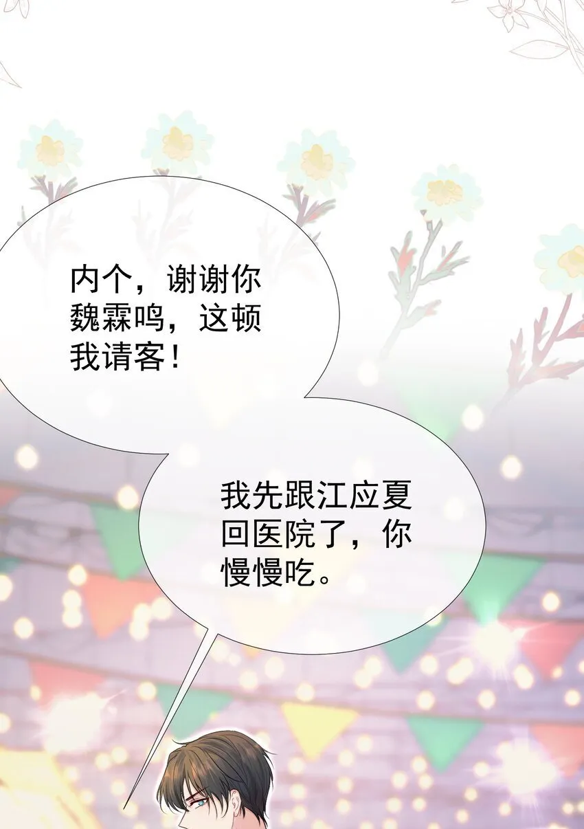 053 我们有一辈子的时间了解彼此 第21页