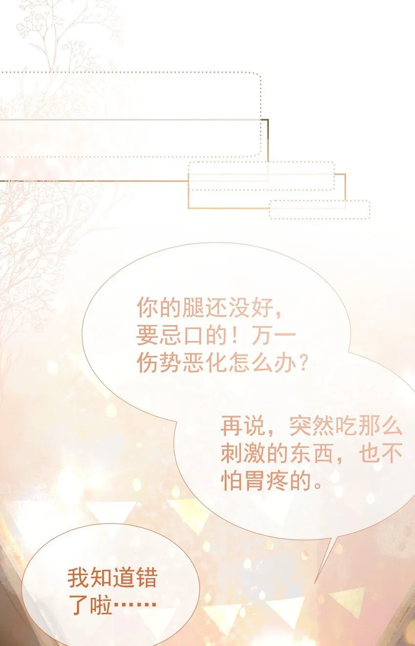 053 我们有一辈子的时间了解彼此 第25页