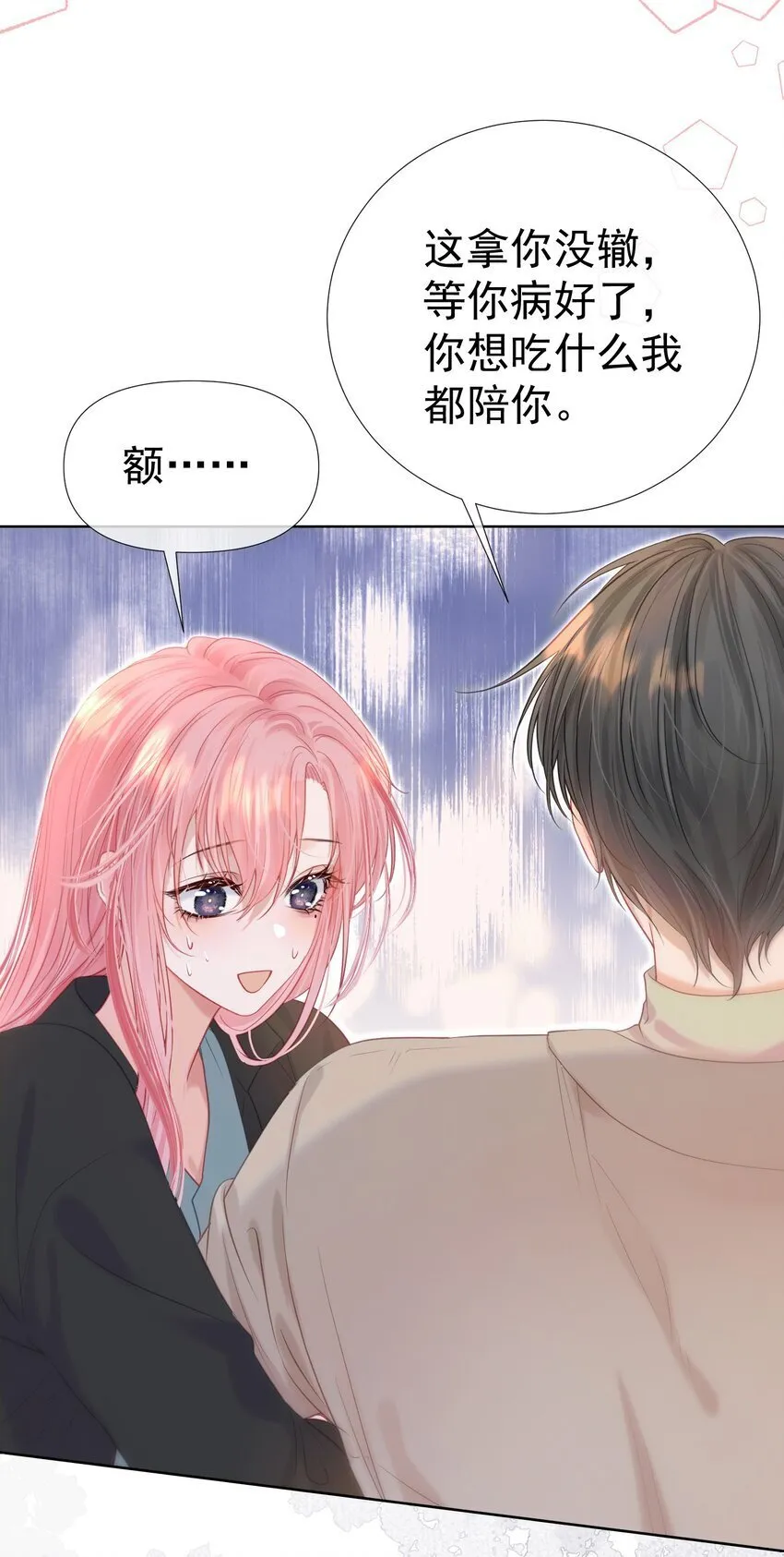 053 我们有一辈子的时间了解彼此 第29页