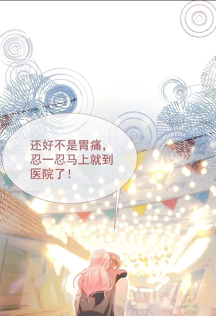 053 我们有一辈子的时间了解彼此 第33页