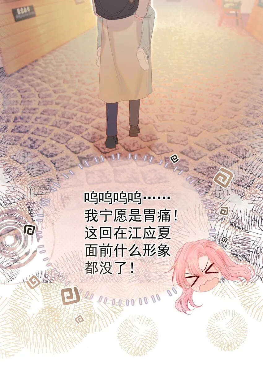 053 我们有一辈子的时间了解彼此 第34页
