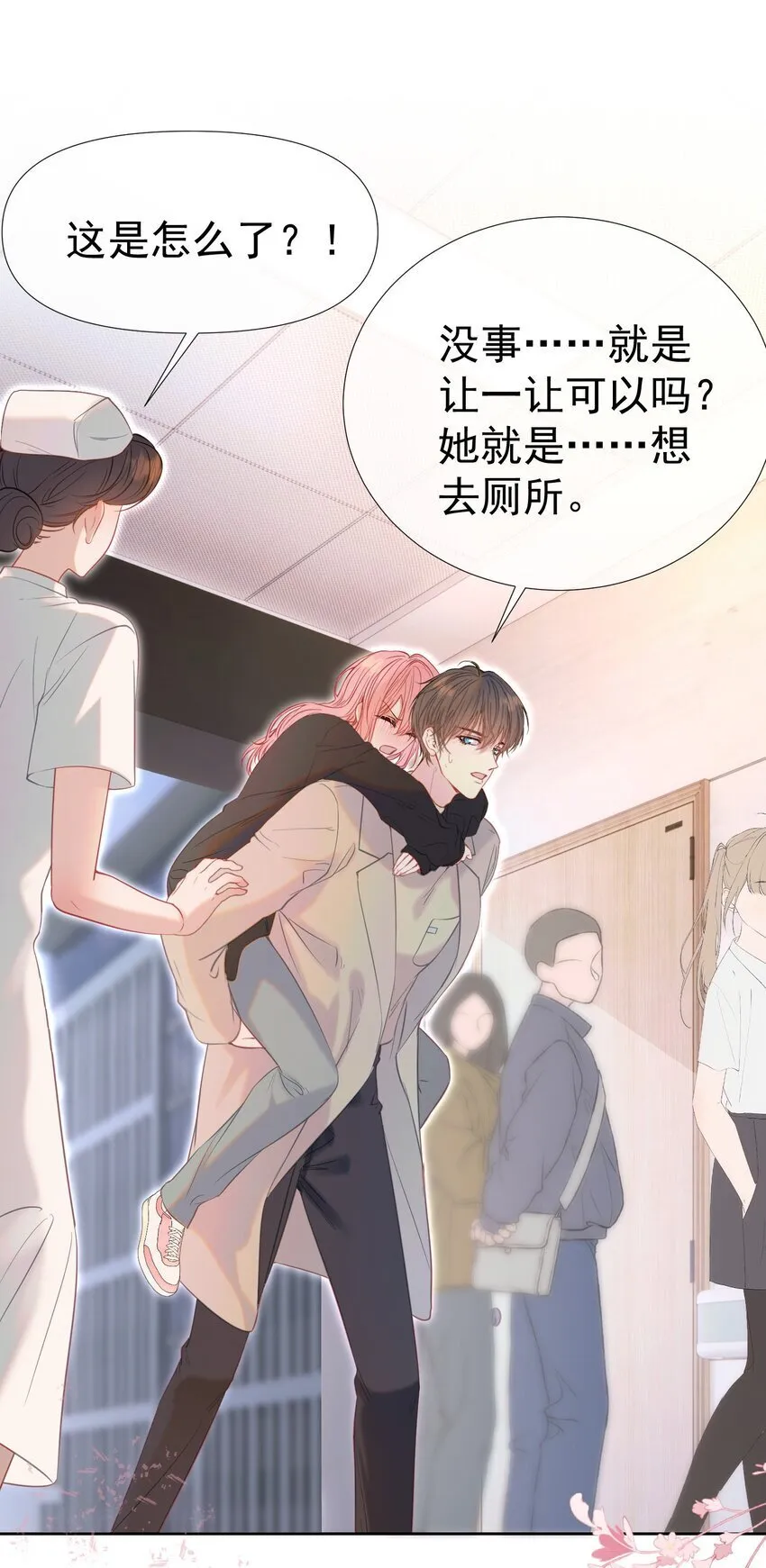 053 我们有一辈子的时间了解彼此 第36页
