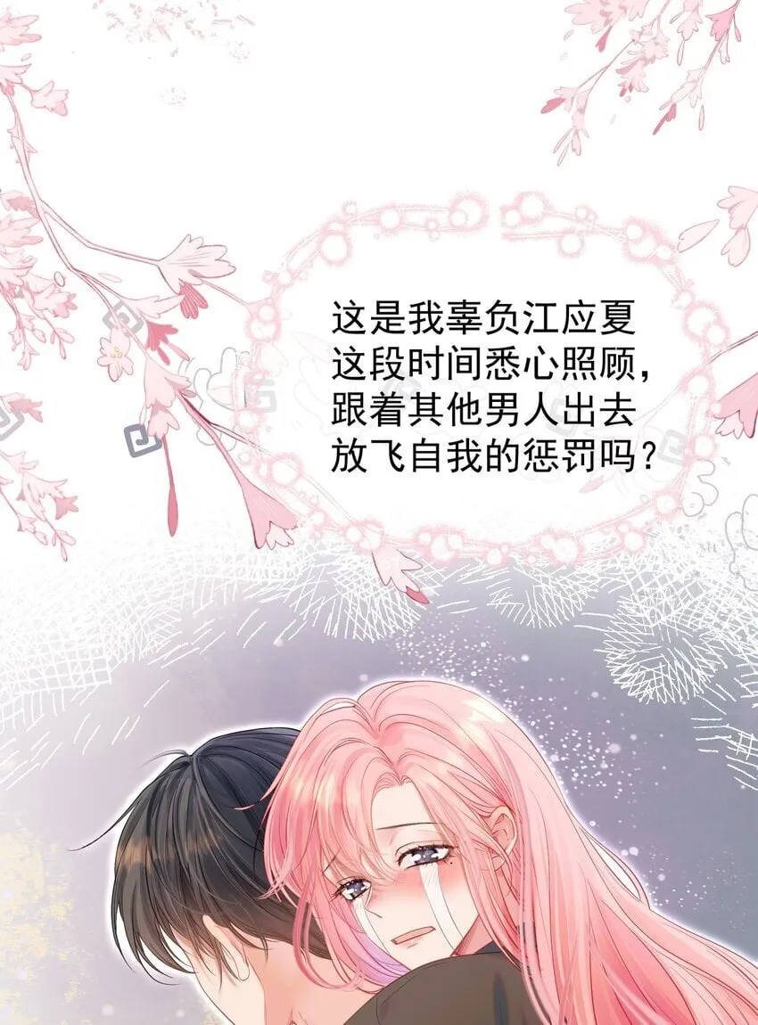 053 我们有一辈子的时间了解彼此 第37页