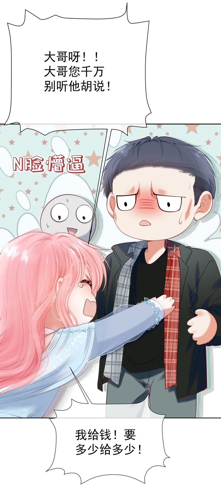055 心有灵犀 第21页