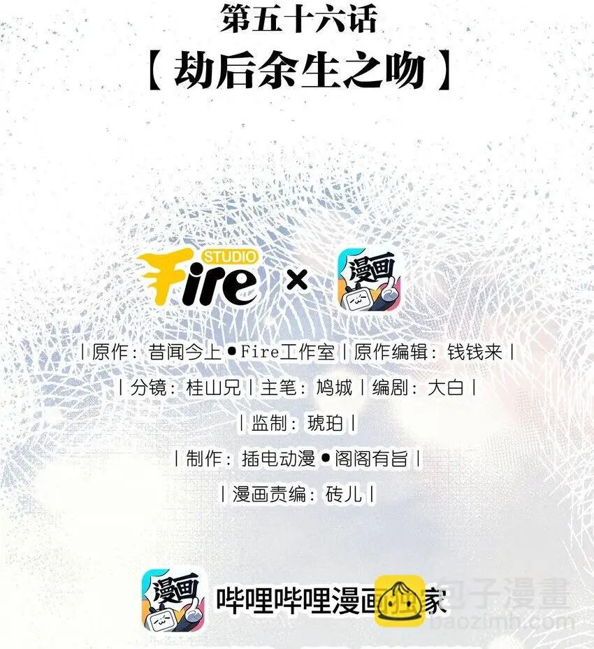 056 劫后余生之吻 第2页
