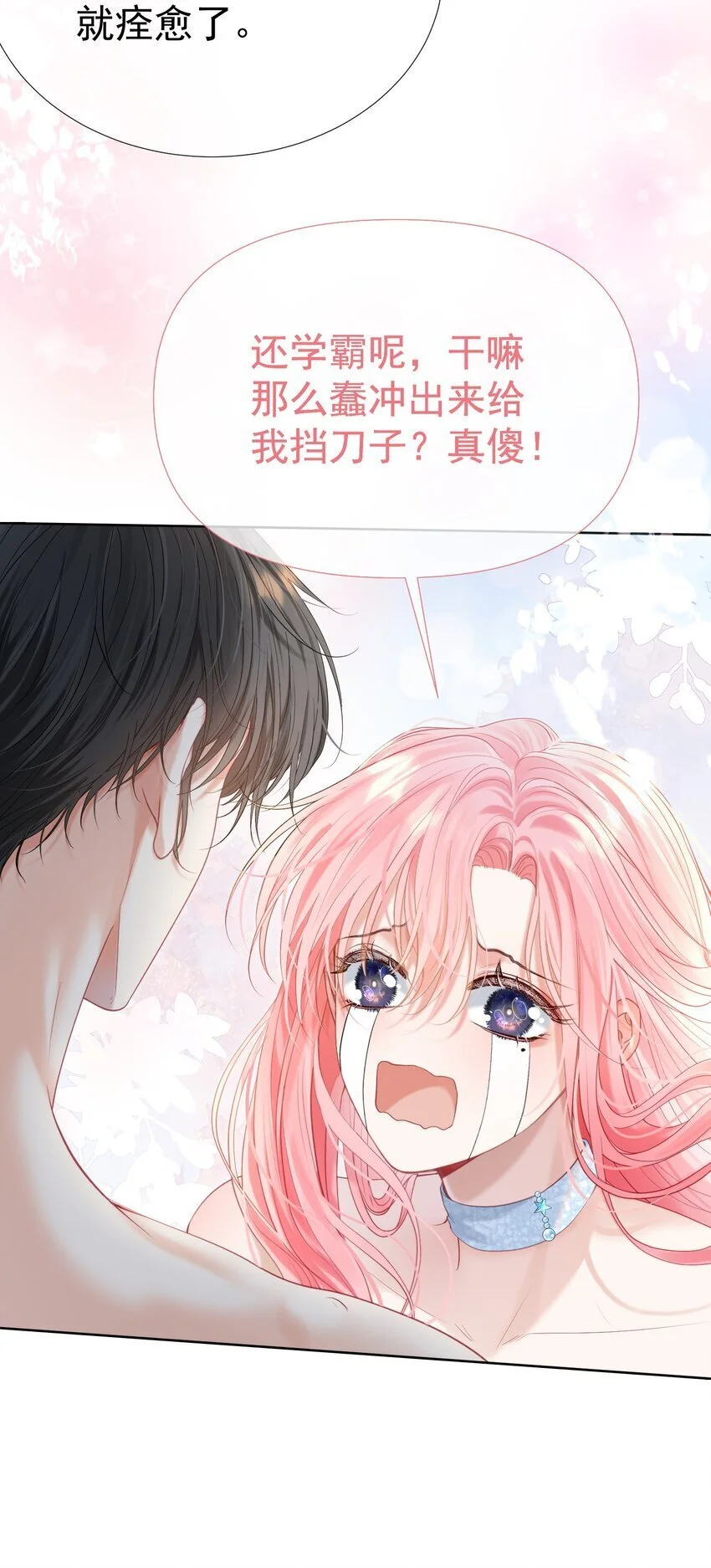 056 劫后余生之吻 第8页