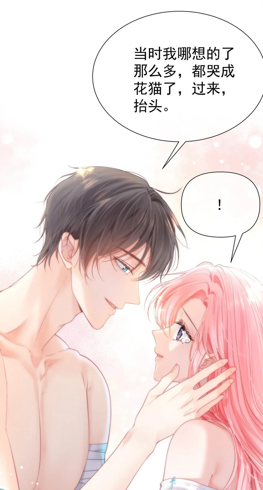 056 劫后余生之吻 第9页