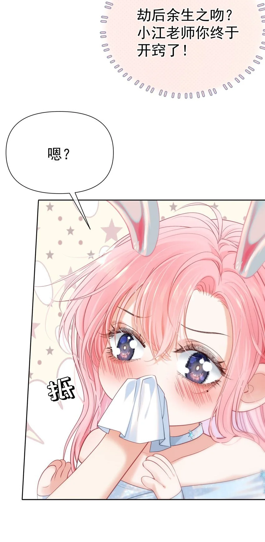 056 劫后余生之吻 第12页