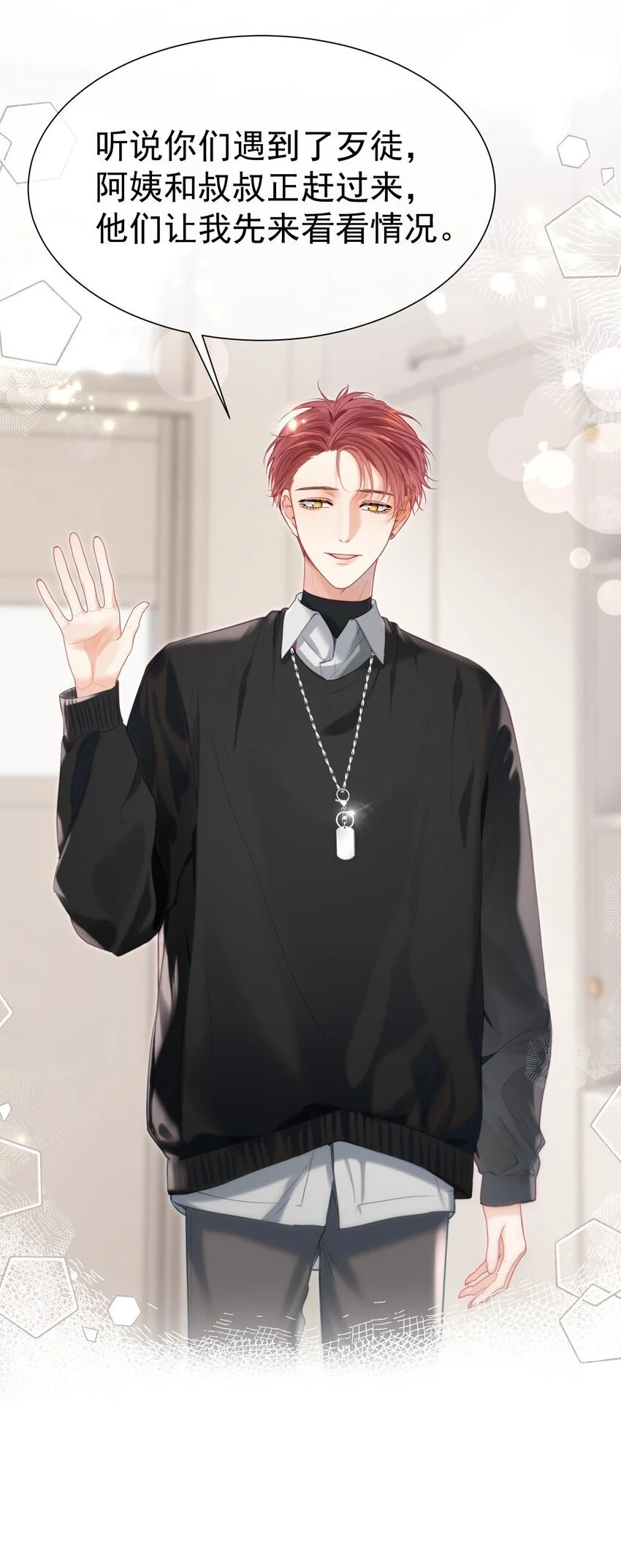 056 劫后余生之吻 第15页
