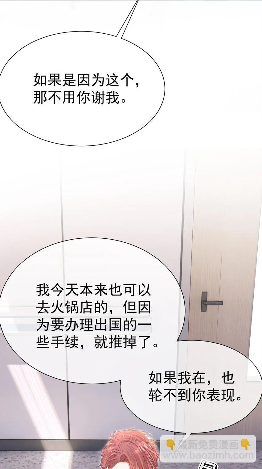 056 劫后余生之吻 第20页