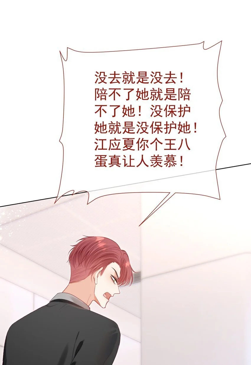 056 劫后余生之吻 第23页
