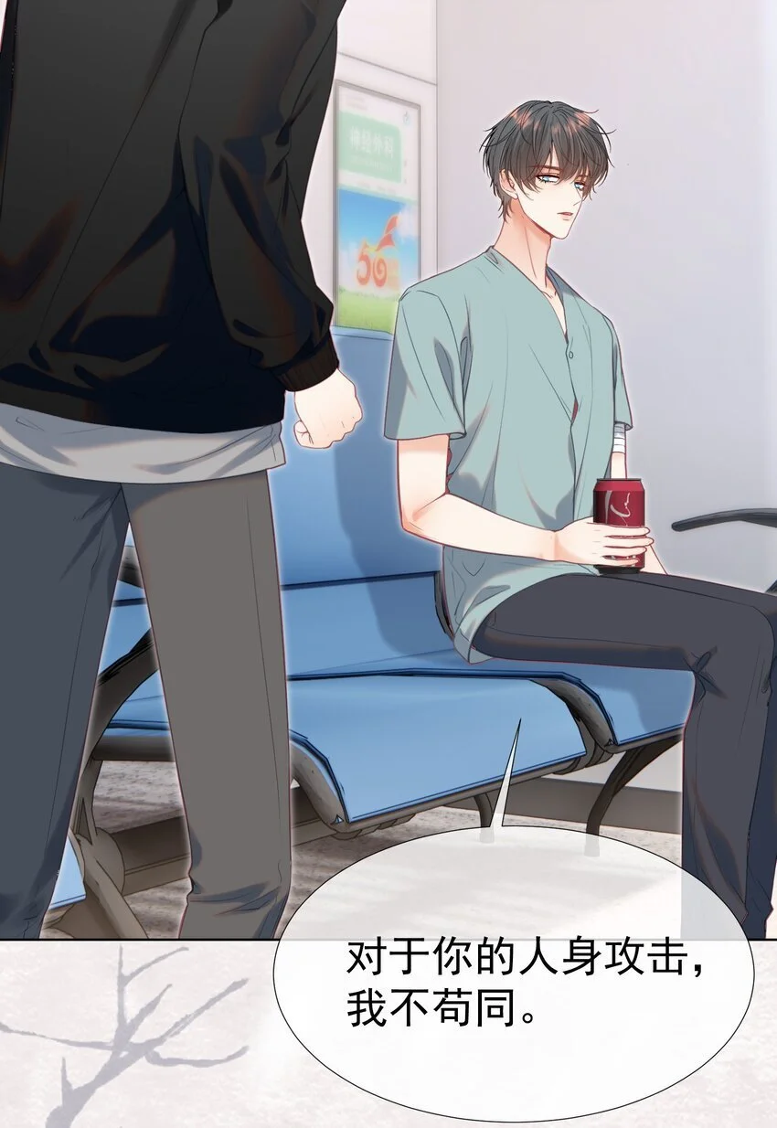 056 劫后余生之吻 第24页