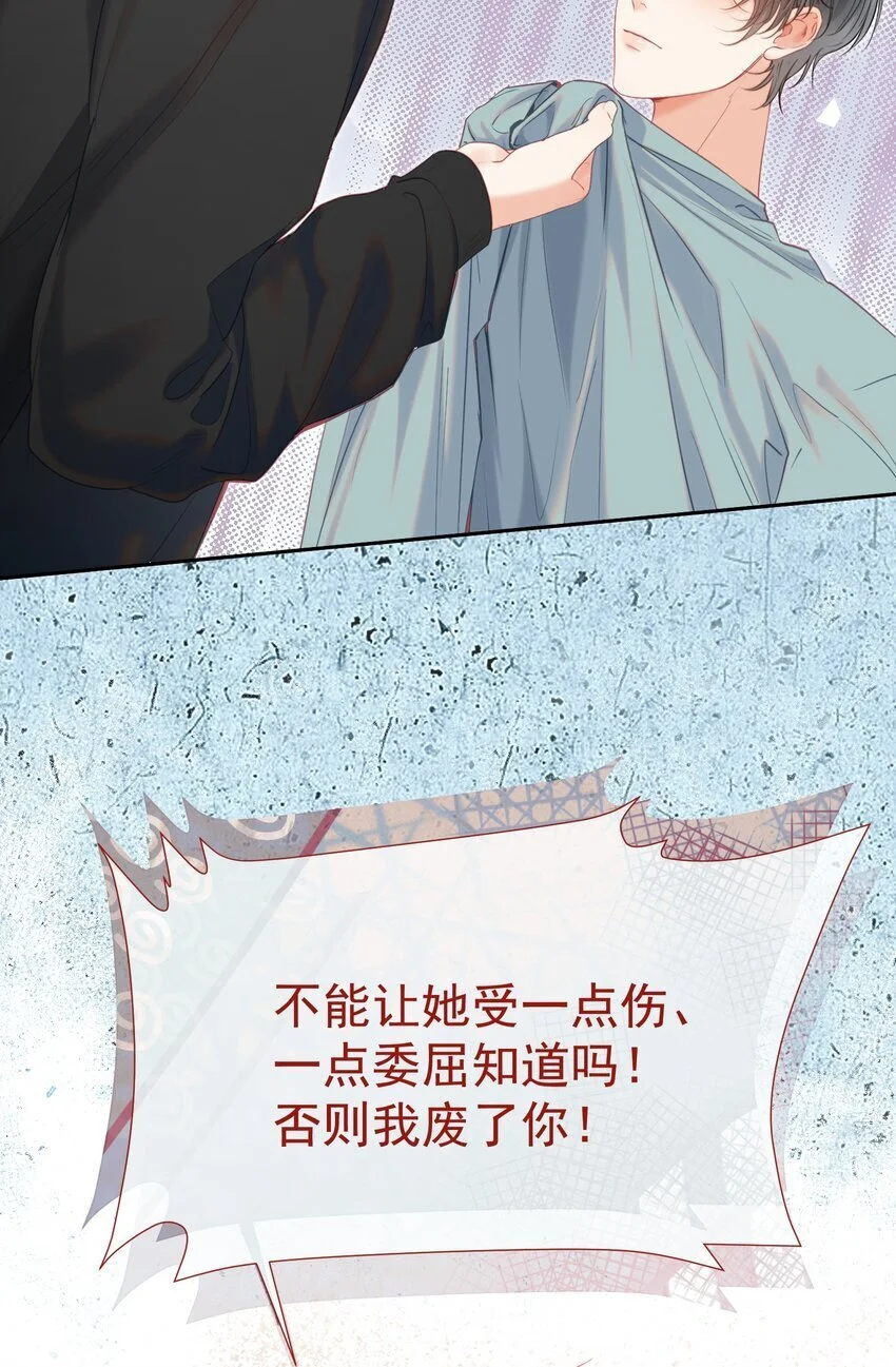 056 劫后余生之吻 第28页