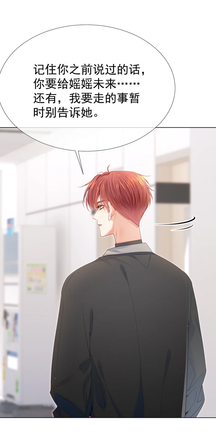 056 劫后余生之吻 第31页